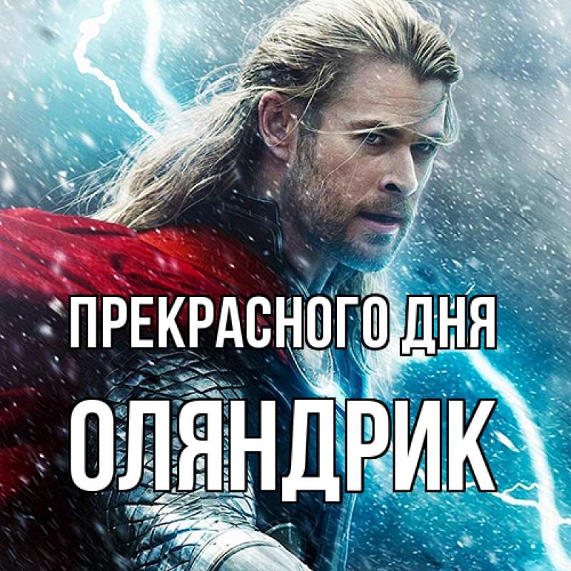 Открытка с именем, ОЛЯНДРИК, Прекрасного дня