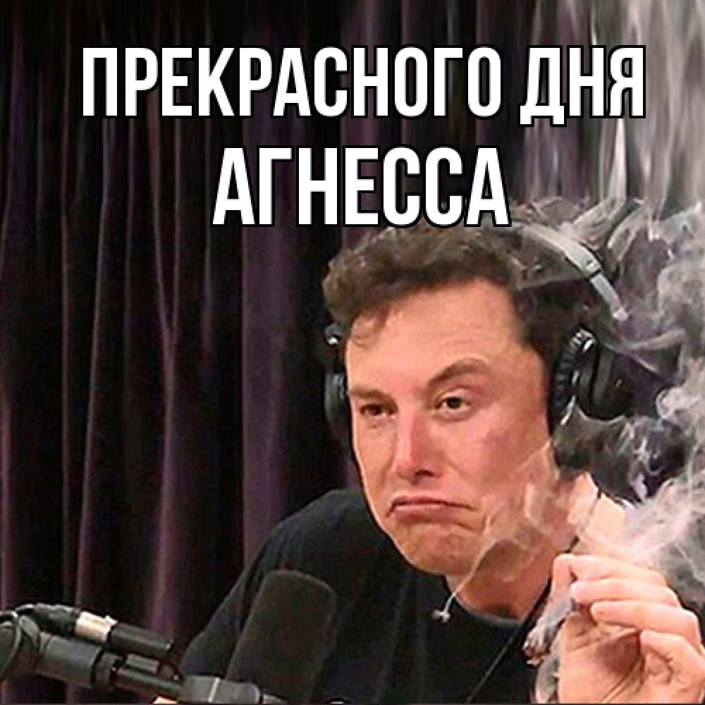 Открытка  с именем. Агнесса, Прекрасного дня  
