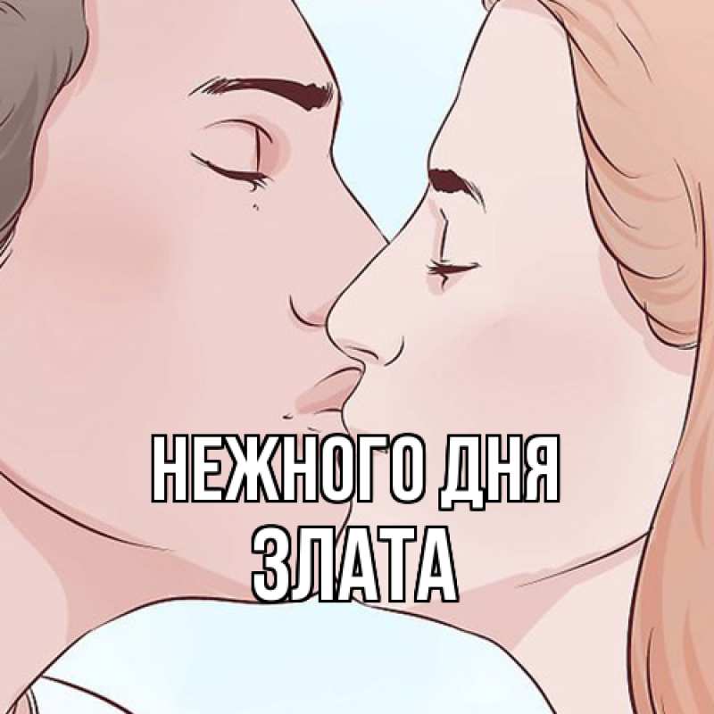 Картинка Нежного дня, Злата