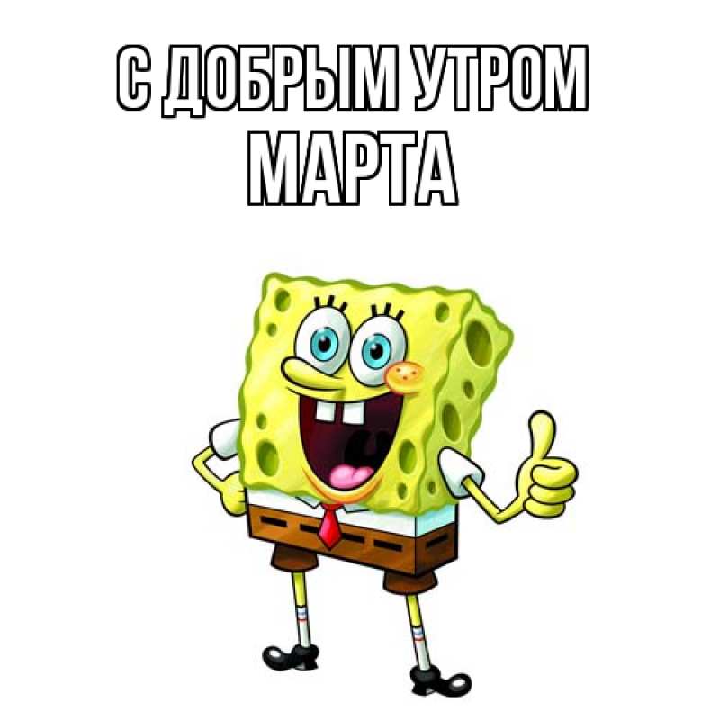 Картинка С добрым утром, Марта