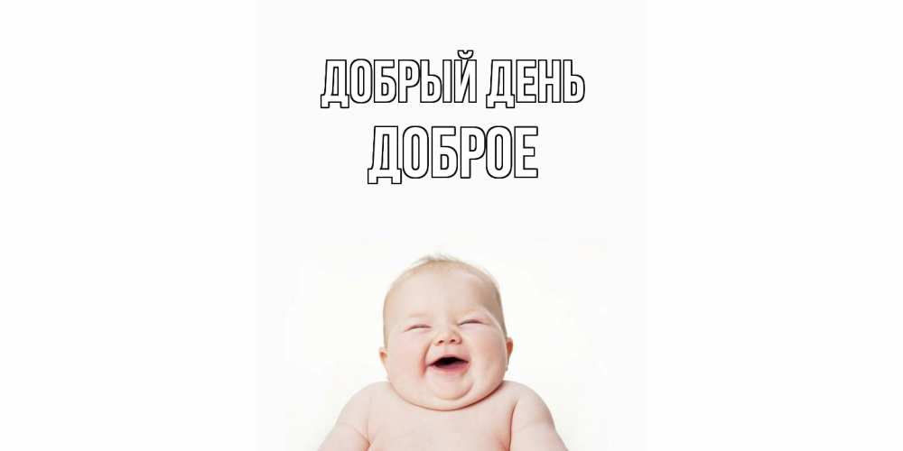Открытка  с именем. Доброе, Добрый день  