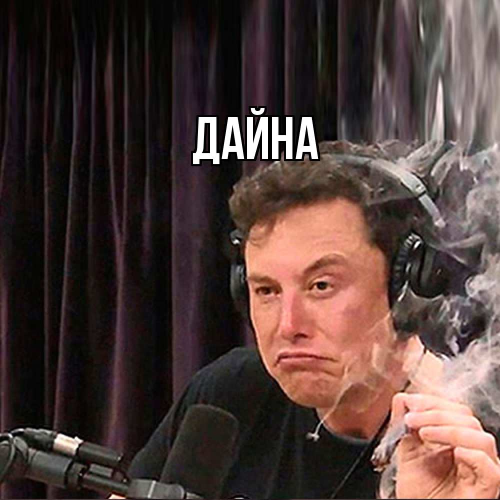 Открытка  с именем. Дайна, Главная  