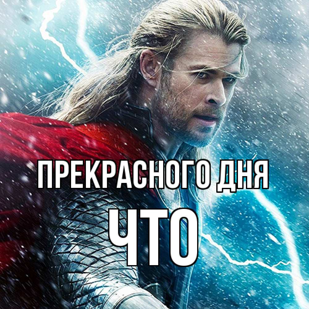 Открытка  с именем. Что, Прекрасного дня  