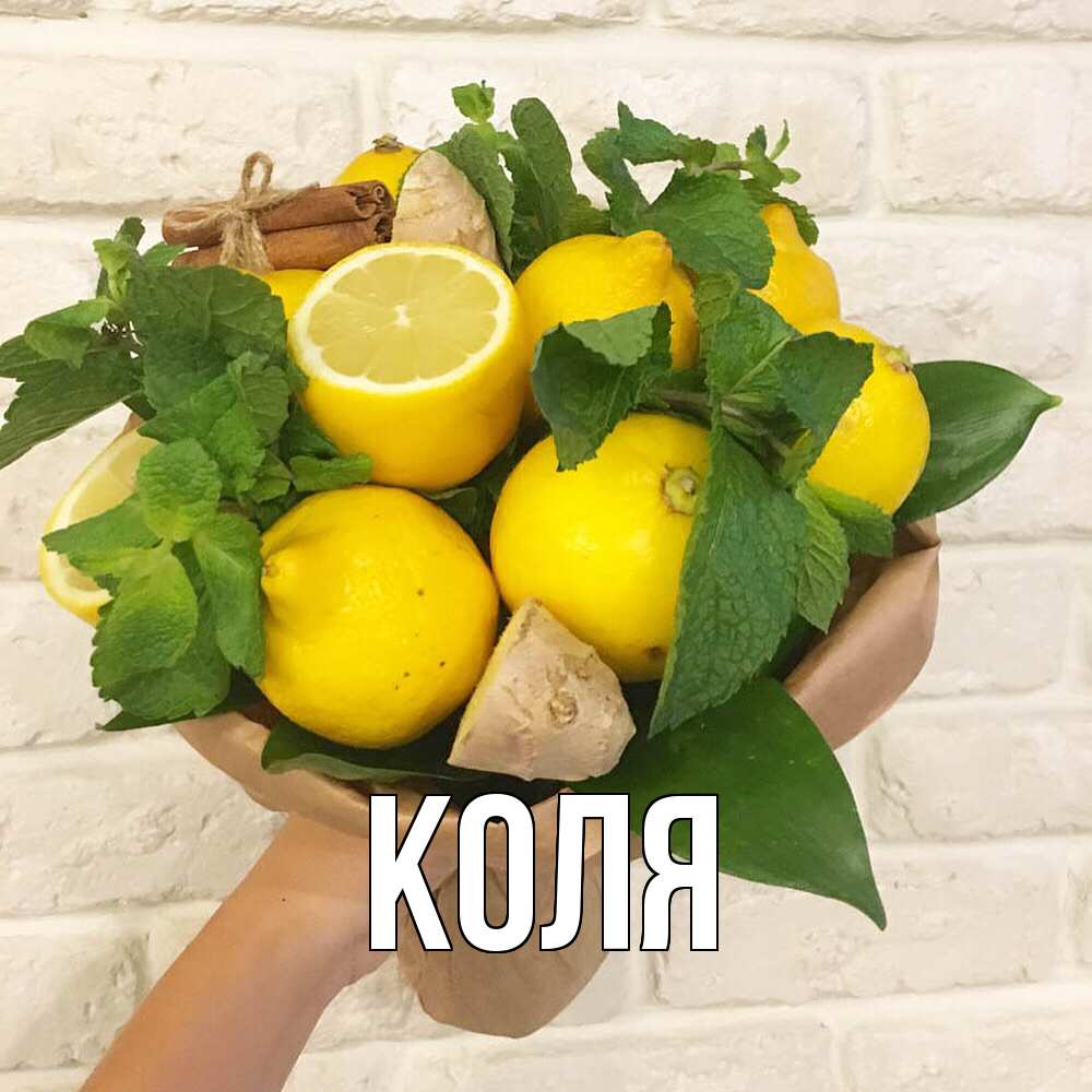 Открытка  с именем. коля, Главная  