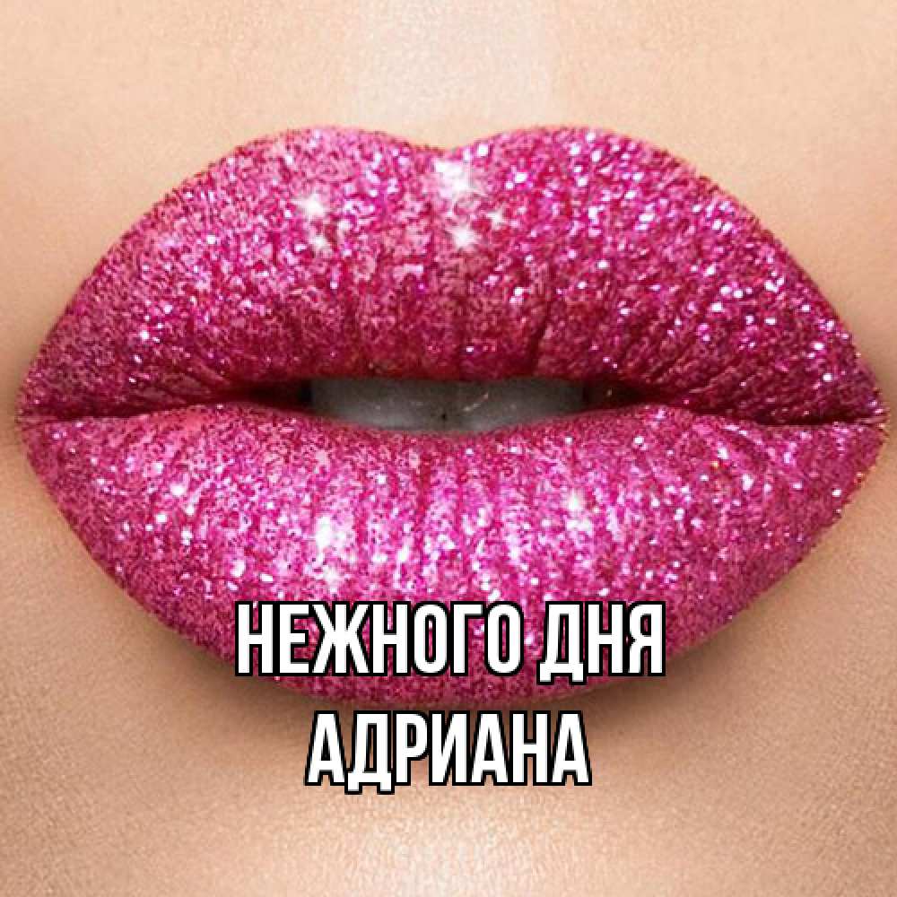 Открытка  с именем. Адриана, Нежного дня  