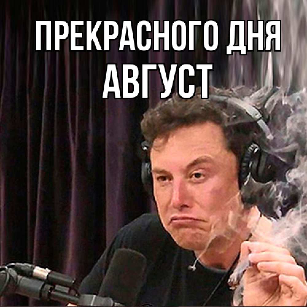 Открытка  с именем. Август, Прекрасного дня  