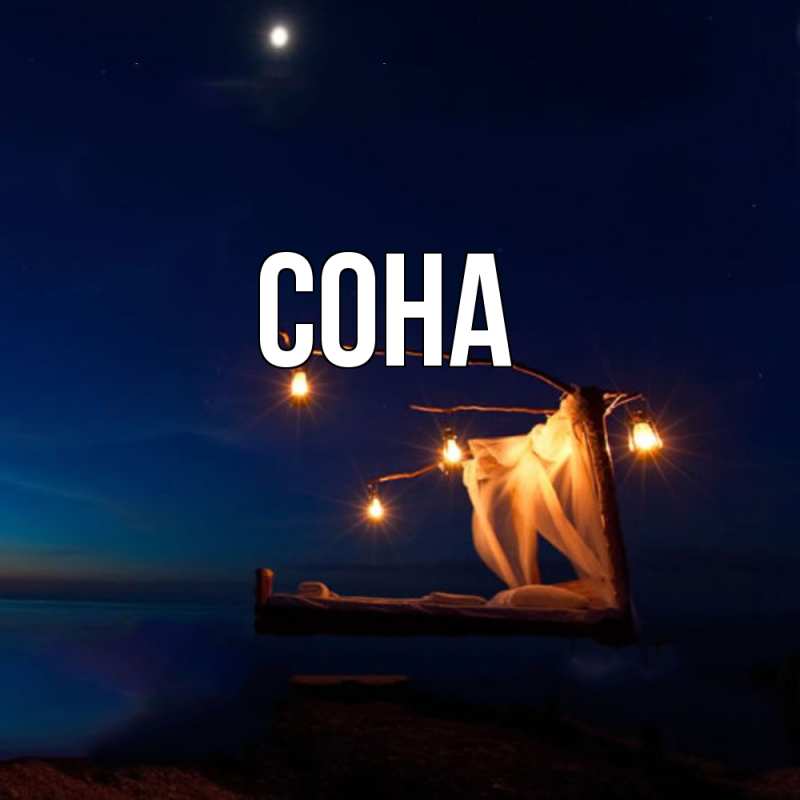 Открытка с именем, Сона, 