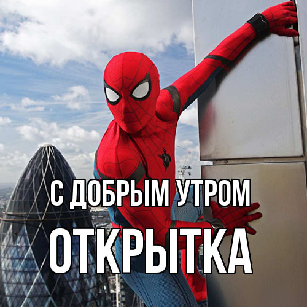 Открытка  с именем. открытка, С добрым утром  