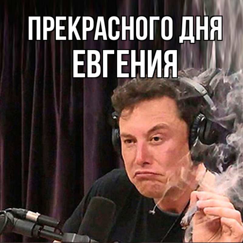 Картинка Прекрасного дня, Евгения