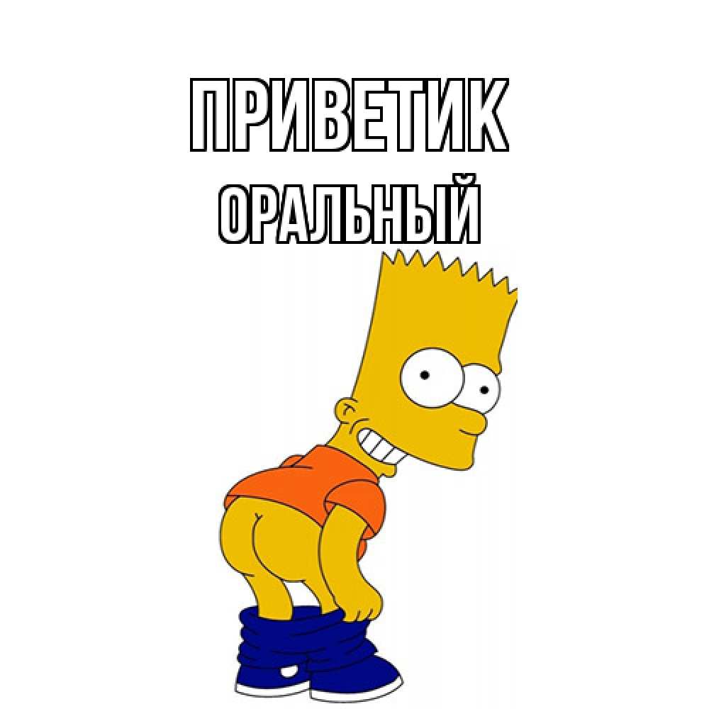 Открытка  с именем. ОРАЛЬНЫЙ, приветик  