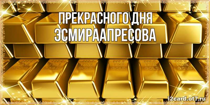 Картинка Прекрасного дня, ЭсмираАпресова