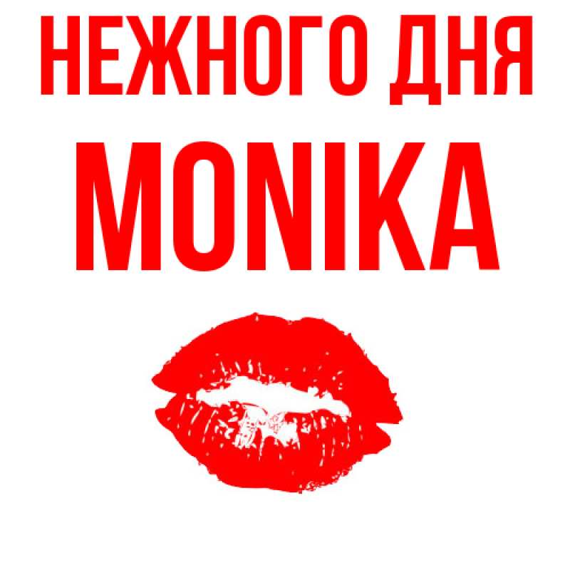 Картинка Нежного дня, Monika