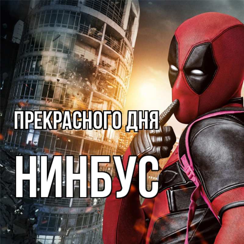 Картинка Прекрасного дня, нинбус