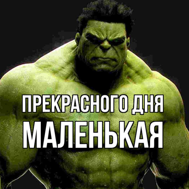 Картинка Прекрасного дня, Маленькая