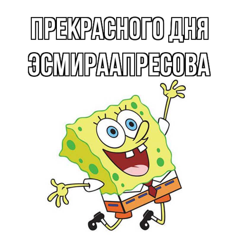 Картинка Прекрасного дня, ЭсмираАпресова