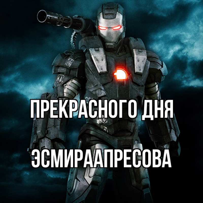 Картинка Прекрасного дня, ЭсмираАпресова