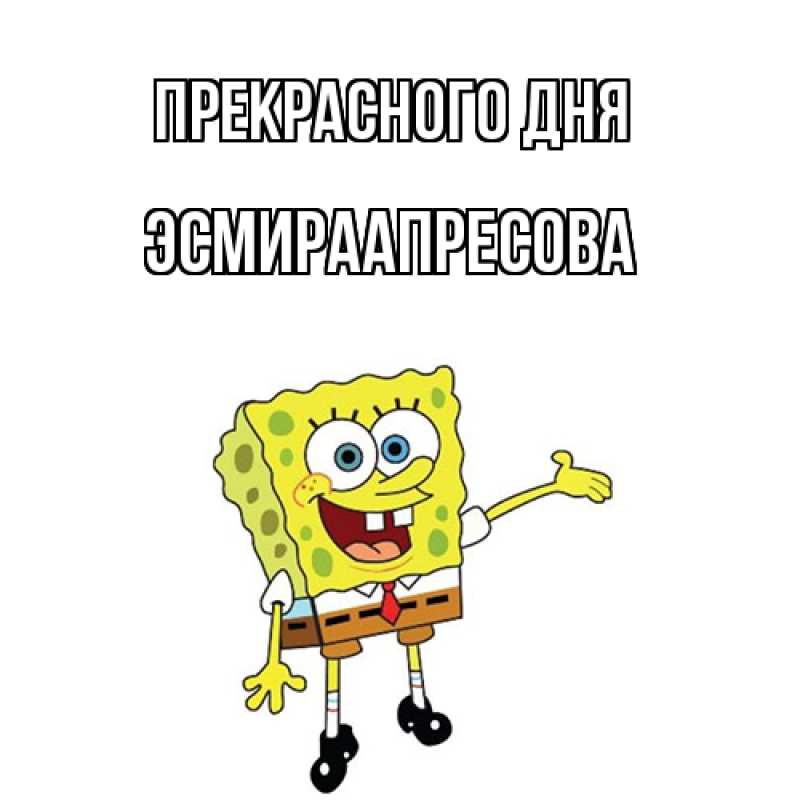 Картинка Прекрасного дня, ЭсмираАпресова