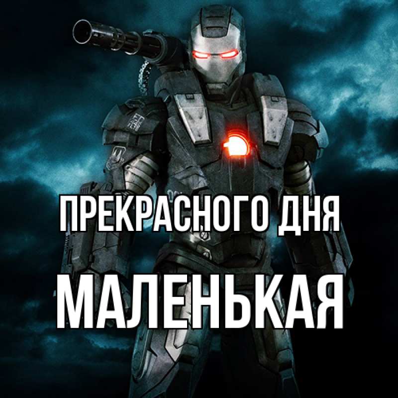 Картинка Прекрасного дня, Маленькая