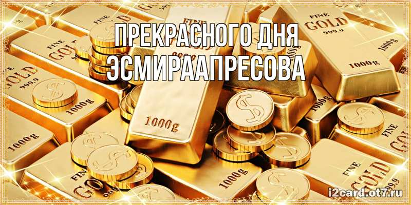 Картинка Прекрасного дня, ЭсмираАпресова