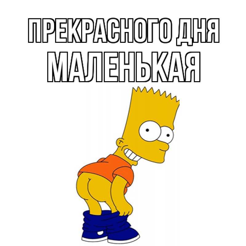 Картинка Прекрасного дня, Маленькая