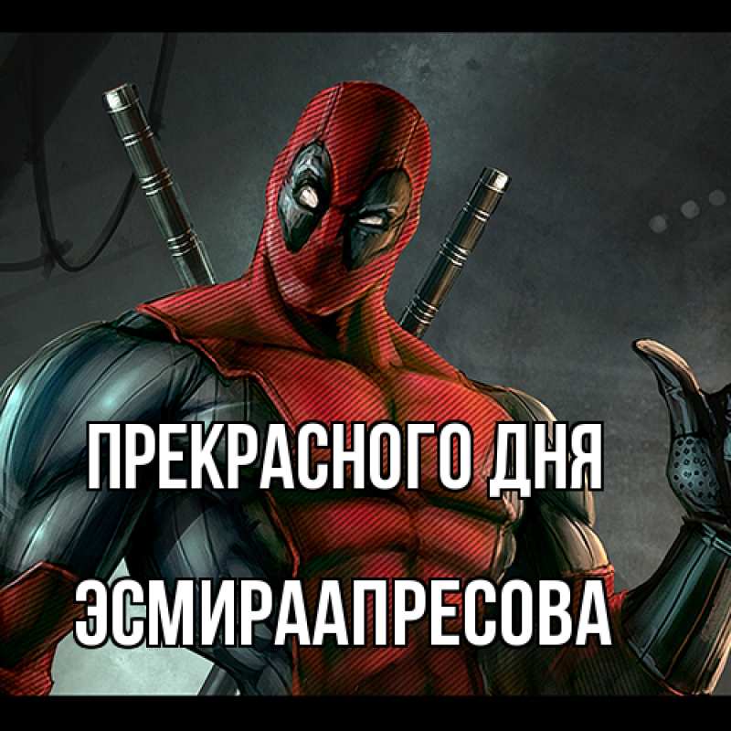 Картинка Прекрасного дня, ЭсмираАпресова