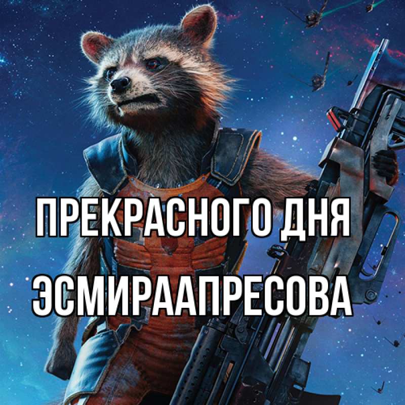 Картинка Прекрасного дня, ЭсмираАпресова