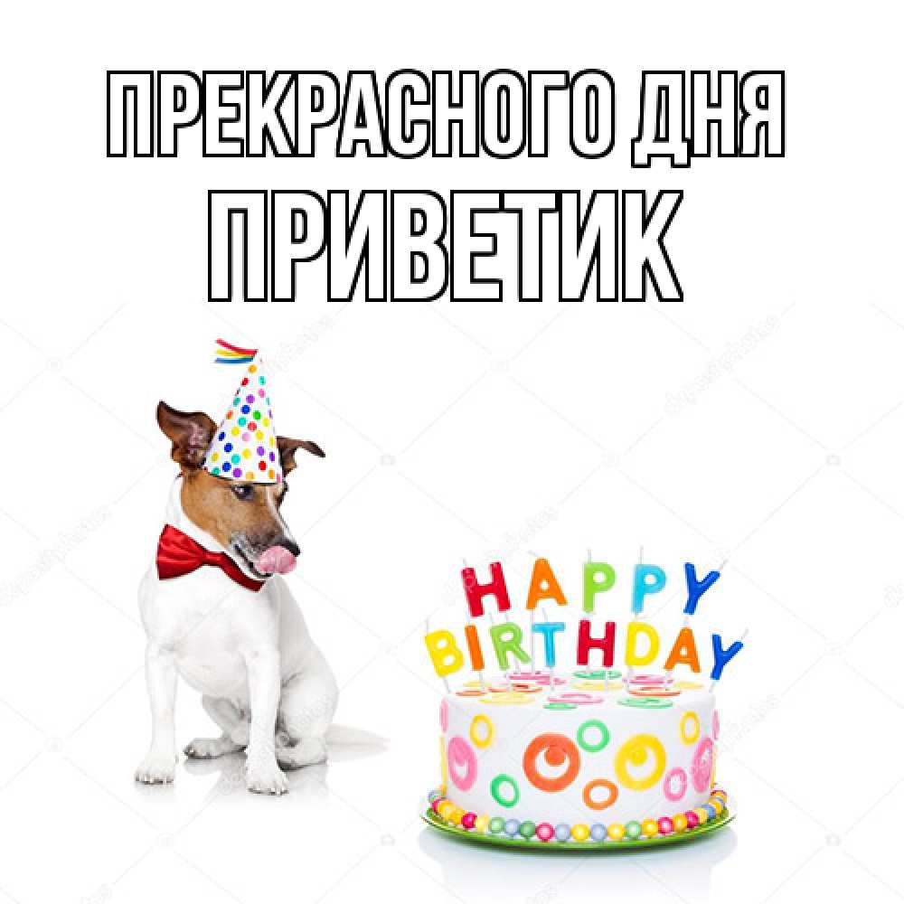 Открытка  с именем. приветик, Прекрасного дня  