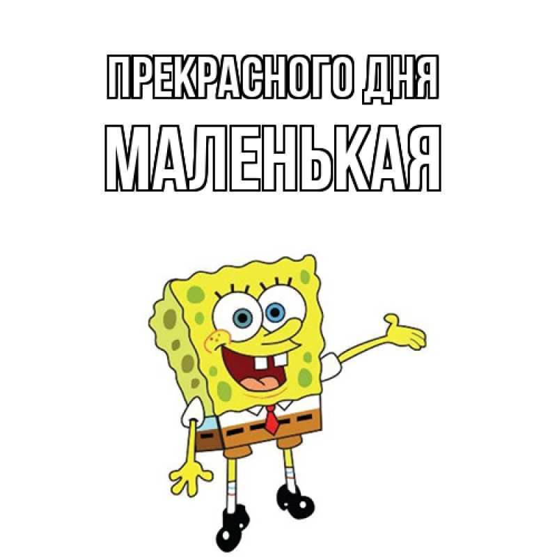 Картинка Прекрасного дня, Маленькая