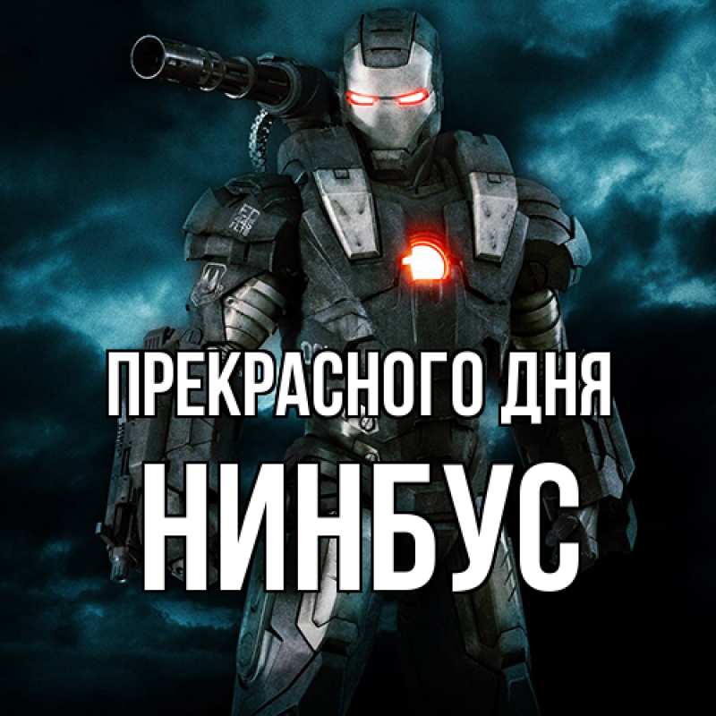 Картинка Прекрасного дня, нинбус