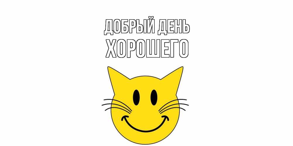 Открытка  с именем. Хорошего, Добрый день  