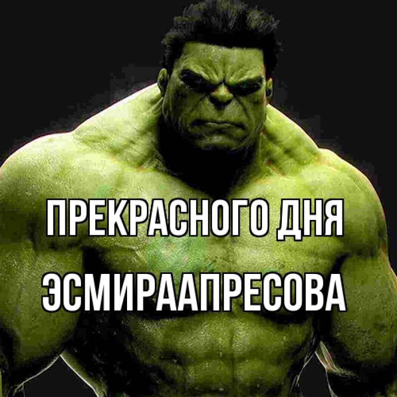 Картинка Прекрасного дня, ЭсмираАпресова