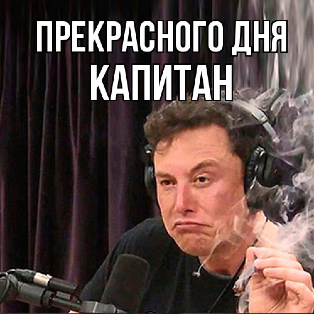 Открытка  с именем. Капитан, Прекрасного дня  