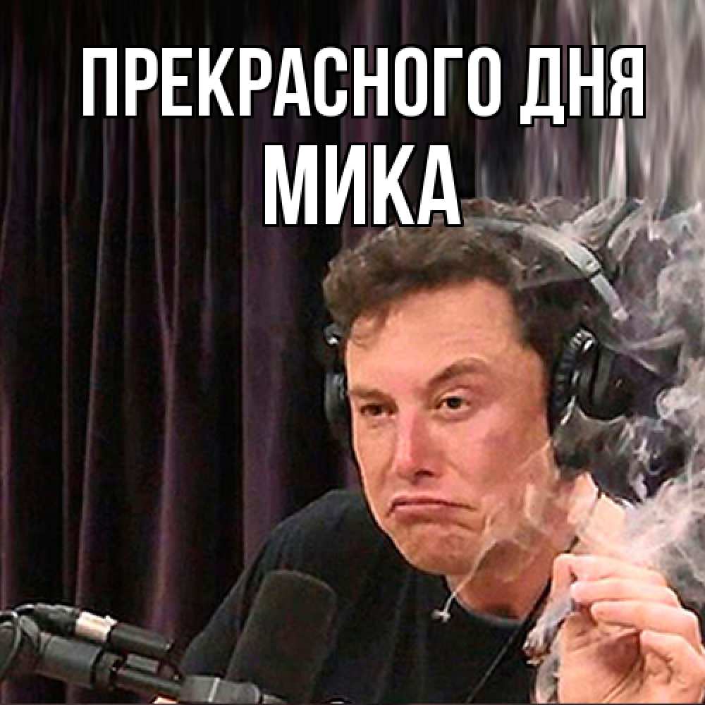 Открытка  с именем. мика, Прекрасного дня  