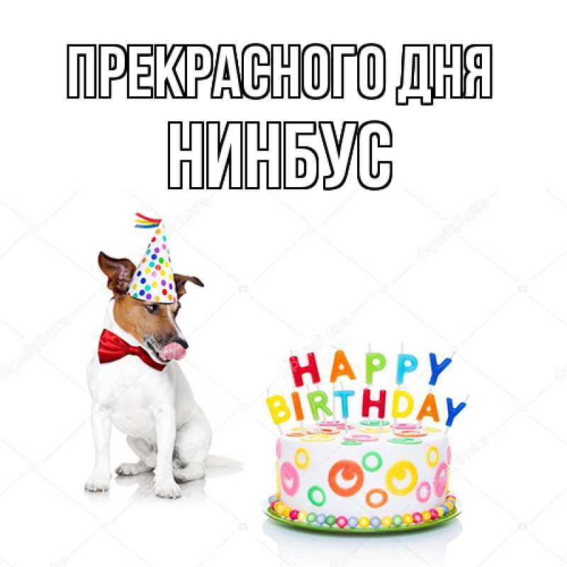 Картинка Прекрасного дня, нинбус