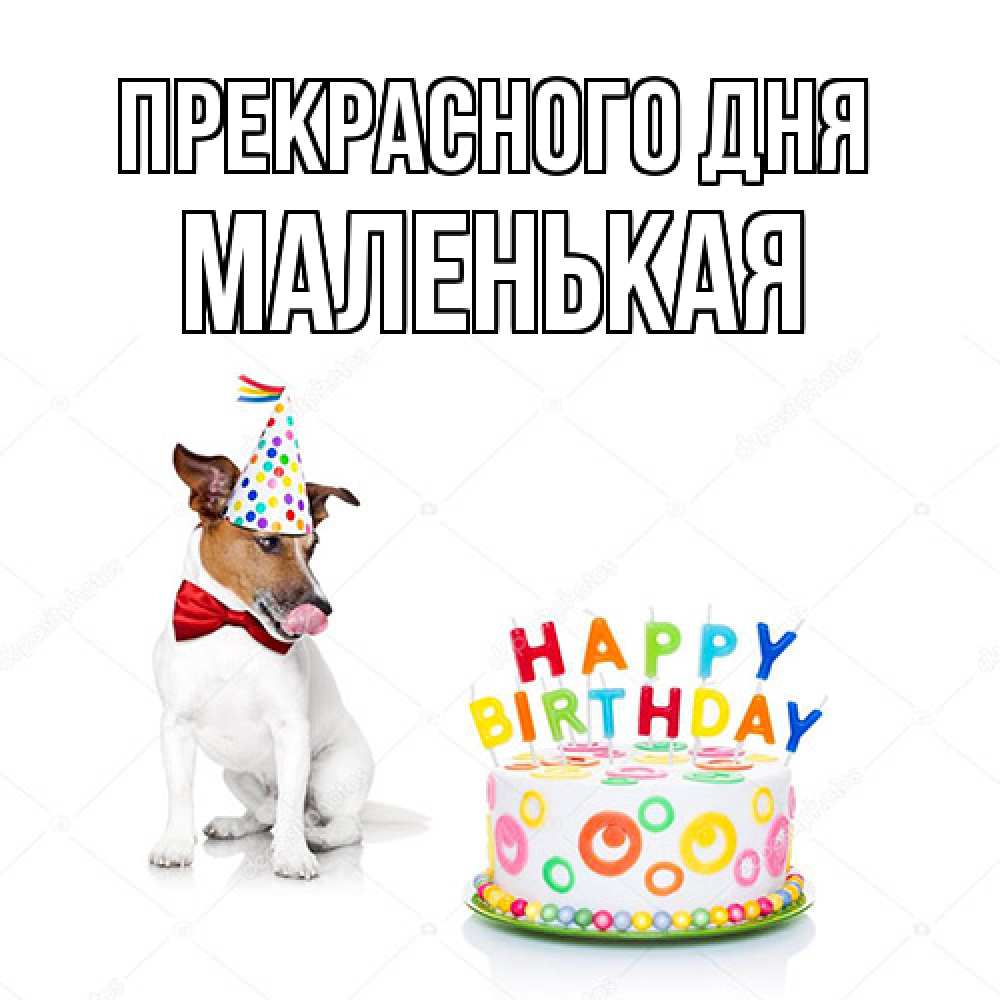 Открытка  с именем. Маленькая, Прекрасного дня  