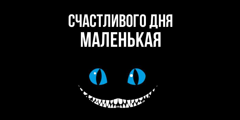 Открытка  с именем. Маленькая, Счастливого дня  