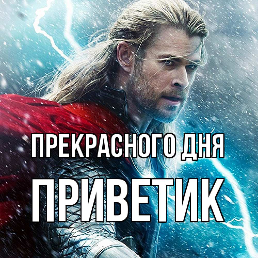 Открытка  с именем. приветик, Прекрасного дня  