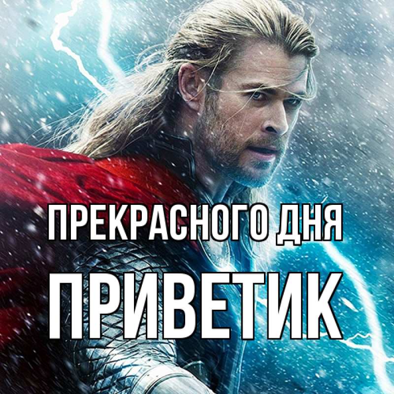 Картинка Прекрасного дня, приветик