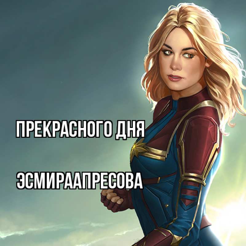 Картинка Прекрасного дня, ЭсмираАпресова