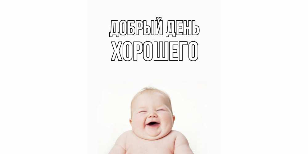 Открытка  с именем. Хорошего, Добрый день  