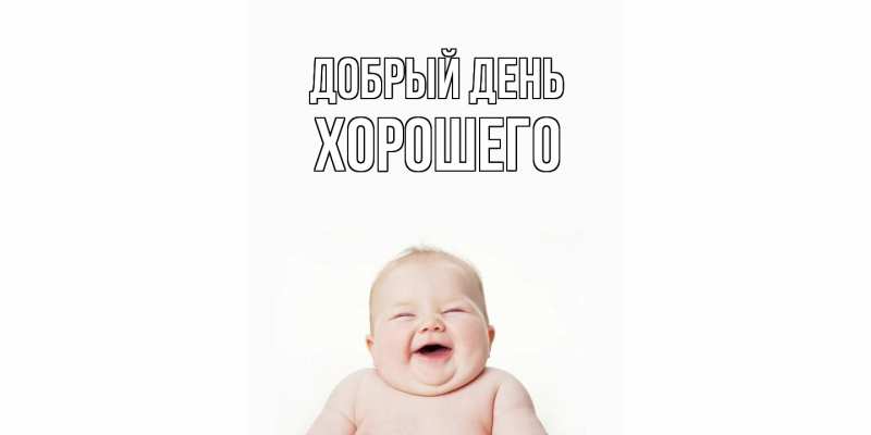 Картинка Добрый день, Хорошего