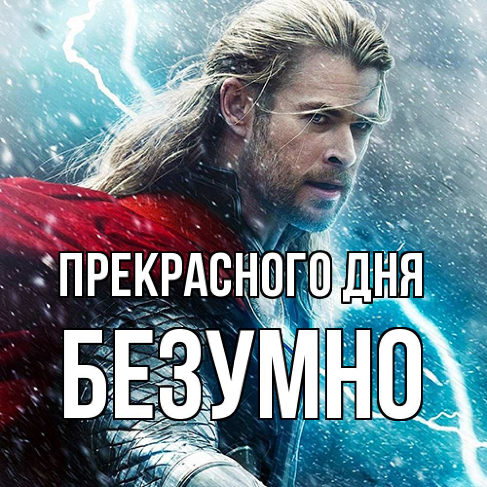 Открытка  с именем. безумно, Прекрасного дня  