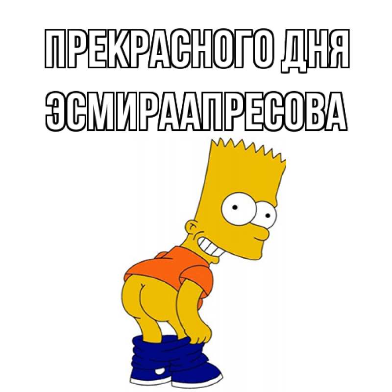 Картинка Прекрасного дня, ЭсмираАпресова