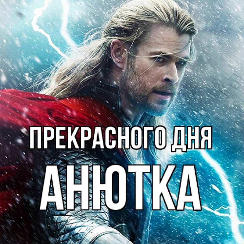 Открытка с именем, Анютка, Прекрасного дня