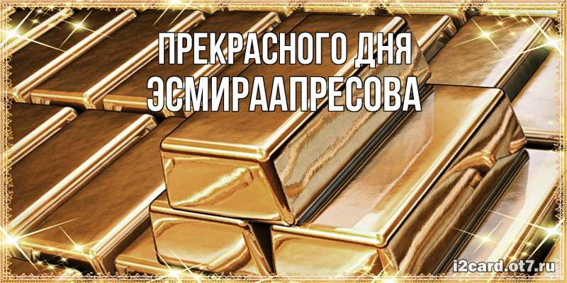 Картинка Прекрасного дня, ЭсмираАпресова