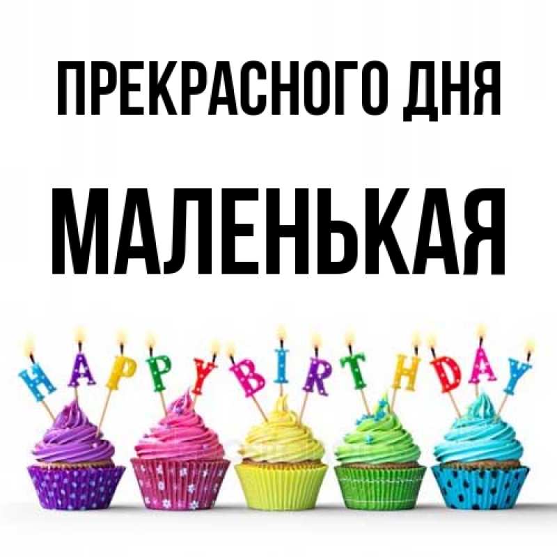 Картинка Прекрасного дня, Маленькая