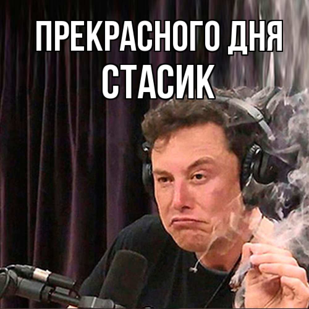 Открытка  с именем. Стасик, Прекрасного дня  