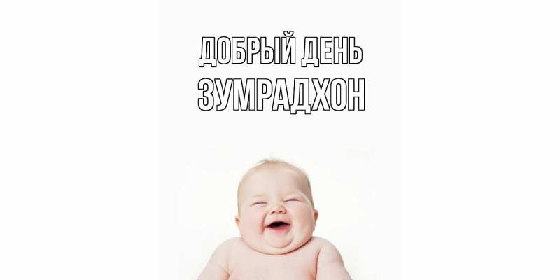 Картинка Добрый день, Зумрадхон