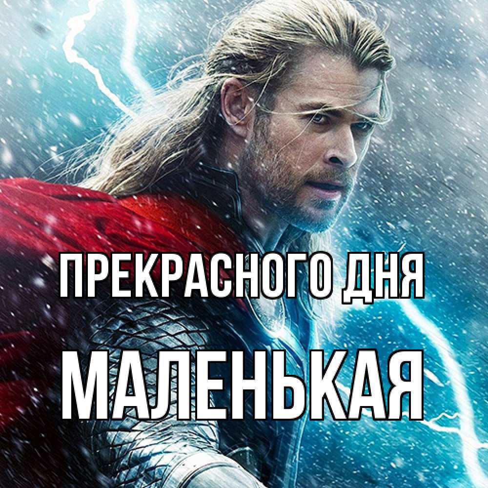 Открытка  с именем. Маленькая, Прекрасного дня  