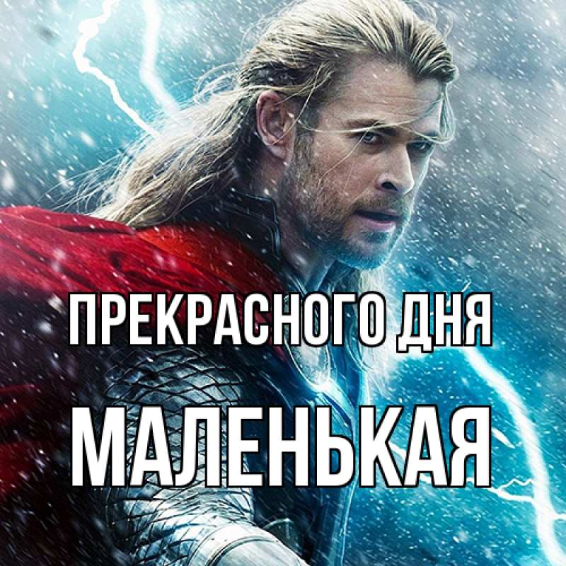 Картинка Прекрасного дня, Маленькая